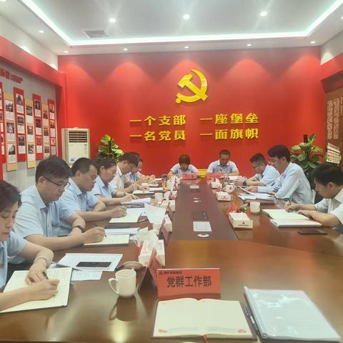 周村农商银行党委召开学习贯彻习近平新时代中国特色社会主义思想主题教育专题民主生活会