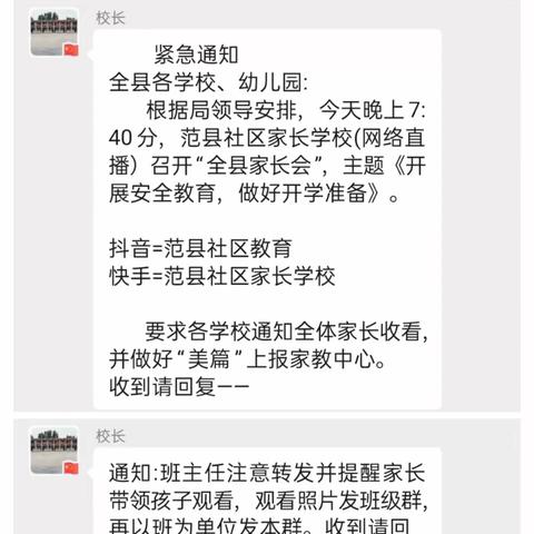 龙王庄镇三楼小学认真组织家长参加全县家长会