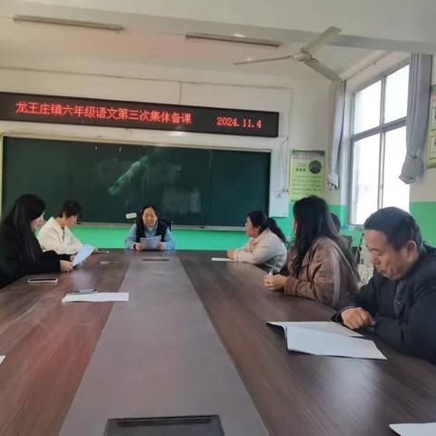 龙王庄镇六年级语文组开展第三次集体备课活动