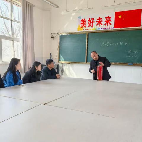 筑牢校园“防火墙”—龙王庄镇三楼小学教师消防安全知识培训