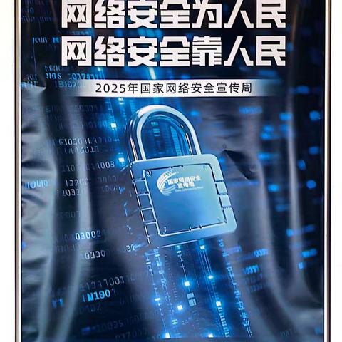 西二环支行网络安全宣传周宣传活动