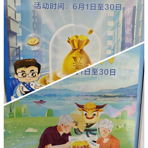 普及金融知识，守住“钱袋子”