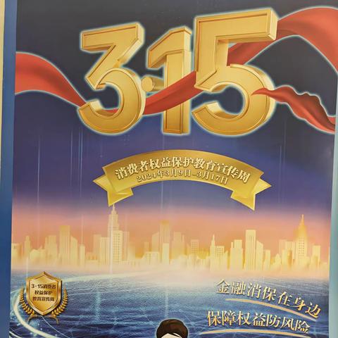 315建行太华北路北段支行在行动