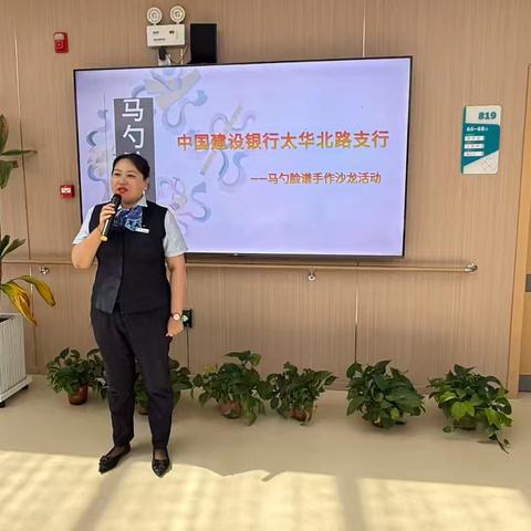 建行西安太华北路北段支行走进代发单位——济民医院开展马勺脸谱手作沙龙活动