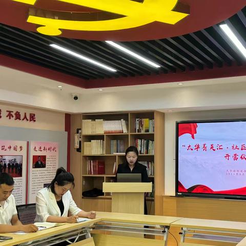 “太华菁英汇·社区领航者铸造营”开营啦！