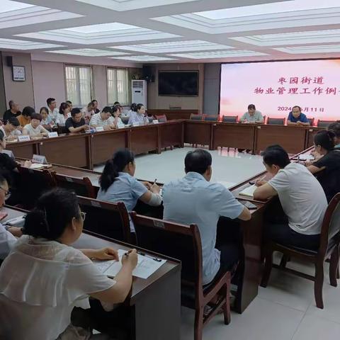 【莲湖★枣园】枣园街道召开物业管理工作例会