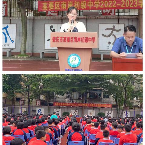 表彰催奋进，榜样促前行——记南岸初级中学2022-2023学年第二学期七年级级会暨期中表彰会