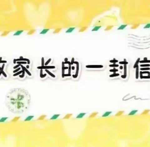 【共和县第二寄宿制小学】寒假安全致家长的一封信