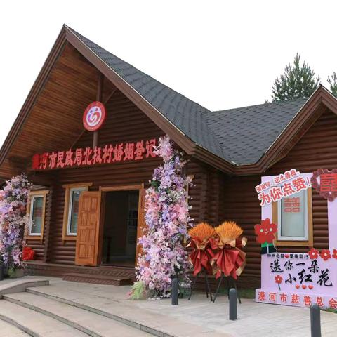 漠河市民政局北极村婚姻登记处结婚登记预约公告