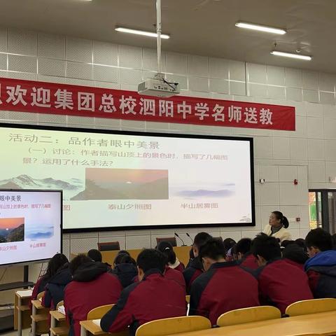 依托集团总校高品质办学，深入教学研讨合作 ——集团总校泗阳中学名师送教活动