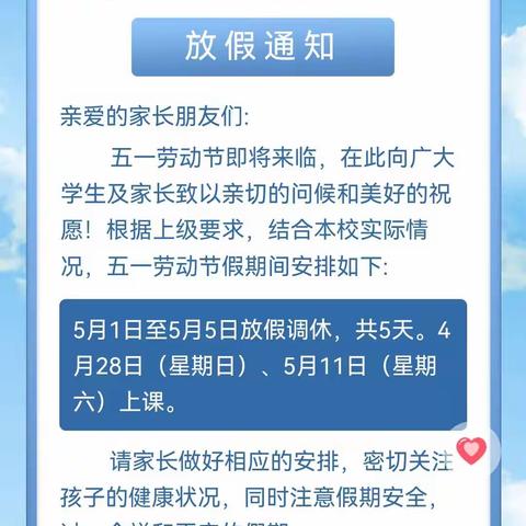 陵水县城南幼儿园劳动节放假通知