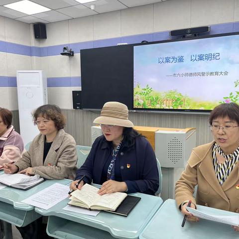 以案为鉴  以案明纪——三门峡市第六小学召开师德师风警示教育大会