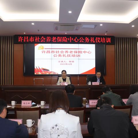 内强素质、外树形象——许昌市社会养老保险中心开展公务礼仪培训