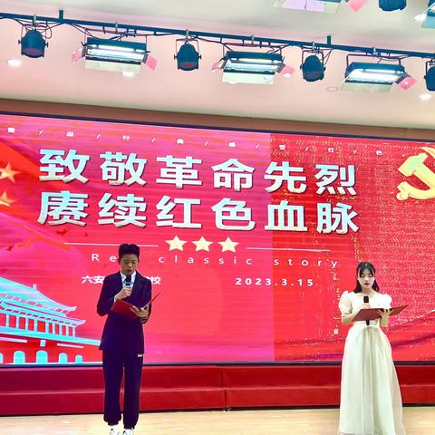 『红色教育』六安新世纪学校“致敬革命先烈，赓续红色血脉”讲故事比赛