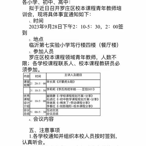 立足校本培训，赋能教师成长 ——2023罗庄区小学校本课程“指向素养的课程设计”青年教师培训会