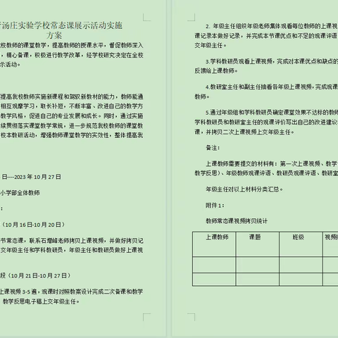 活力课堂展风采  深耕教学促成长--临沂汤庄实验学校三年级活力课堂选拔赛活动