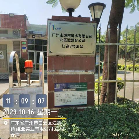 广州市城市排水有限公司江高3号泵站防蛇