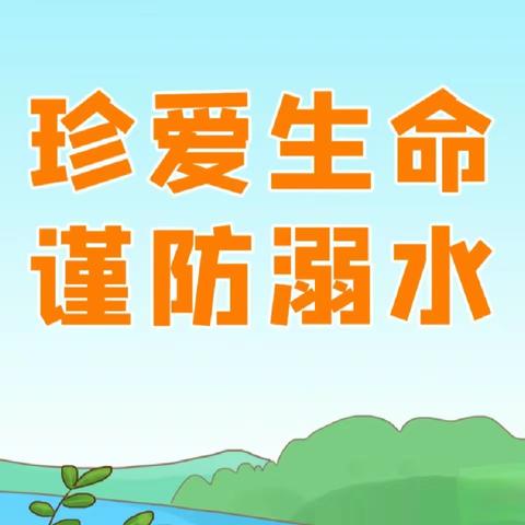 【珍爱生命   预防溺水】——清河二中2024年春期师生“防溺水签名暨宣誓”活动