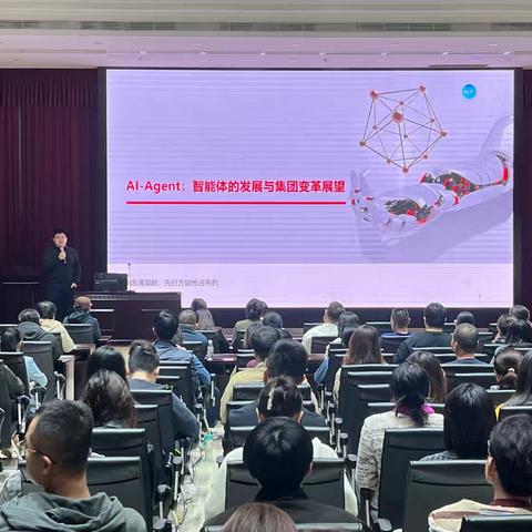 科技赋能 智领未来｜市城投集团首场AI技术创新应用专题讲座