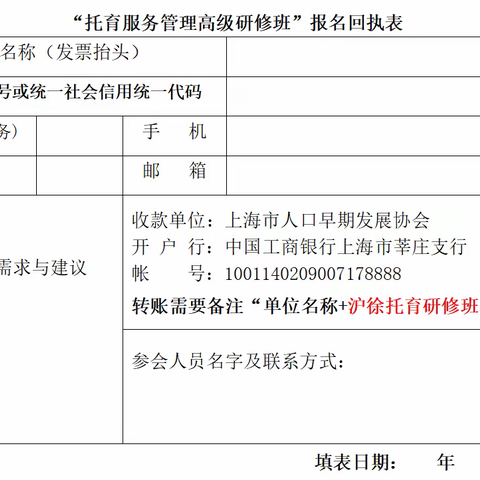 “沪徐托育服务管理高级研修班”开始报名啦！