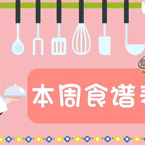 舌尖上的美食”🌾🍜——朱李小区幼儿园第十五周回顾美食篇