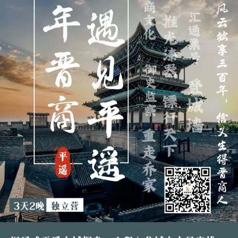 【2023国庆 | 3日独立】百年晋商·遇见平遥：来平遥&乔家，当镖师，做掌柜，制漆器，沉浸式古城探索，还原晋商历史脉络