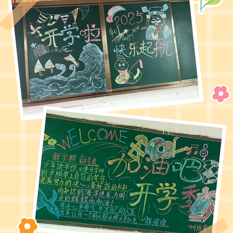 401-携手新学期，共驻少年梦❤️