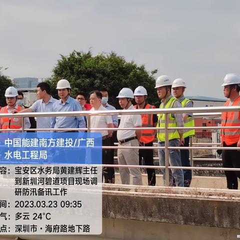 宝安区水务局工务中心主任黄建辉调研新圳河碧道（一期）工程防汛备汛工作