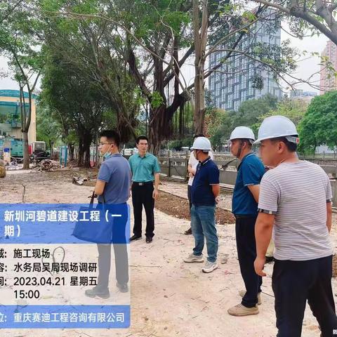 宝安区水务局局长吴新锋现场调研新圳河碧道建设工程（一期）项目