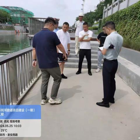 宝安区水务局工务中心主任张凯率华润集团专家组调研新圳河碧道项目