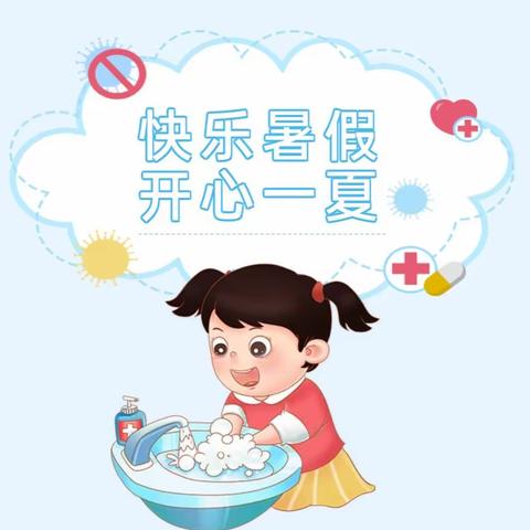 快乐暑假，开心一夏——乌石镇中心幼儿园育儿保健宝典篇