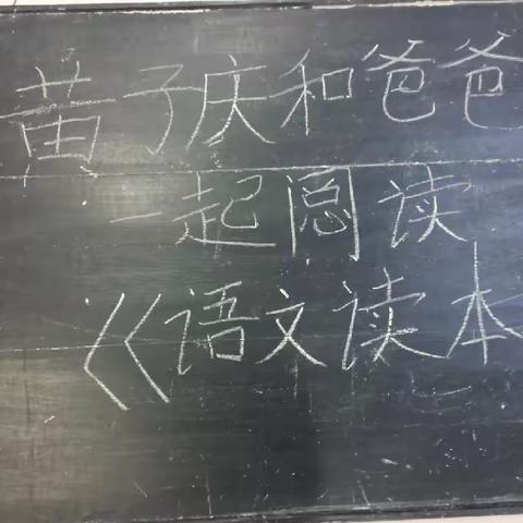 亲子阅读，伴我成长