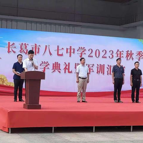 志当存高远   筑梦启新程——长社八七中学2023秋季开学校长“思政第一课”