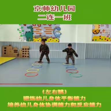 京师幼学幼儿园 二连一班 第二周