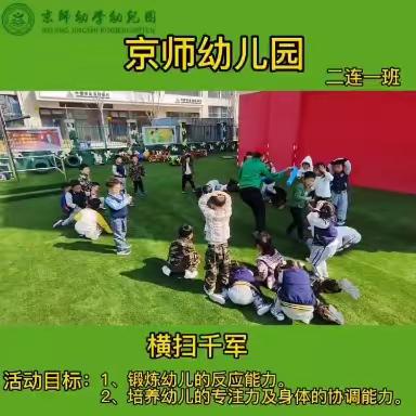 京师幼学幼儿园  二连一班 宝贝们的第五周