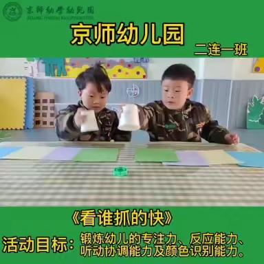 京师幼学幼儿园 二连一班 宝贝们的第六周