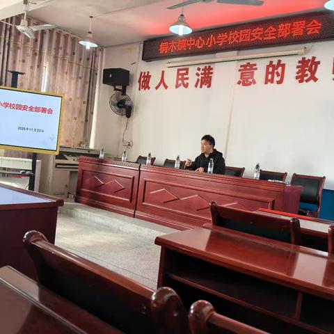 桐木镇开展校园安全部署会及安保培训