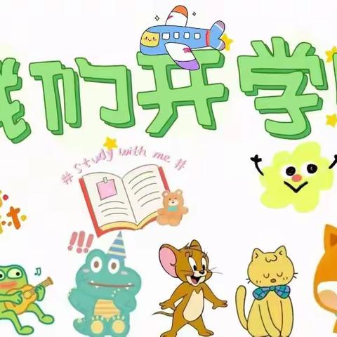 《灿烂开学季💕  最美成长路✨》——润亿东达竞走一班