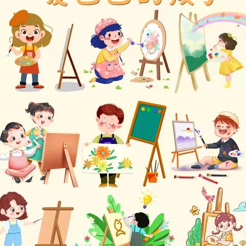 2024年润亿东达幼儿春季美术课后服务作品集