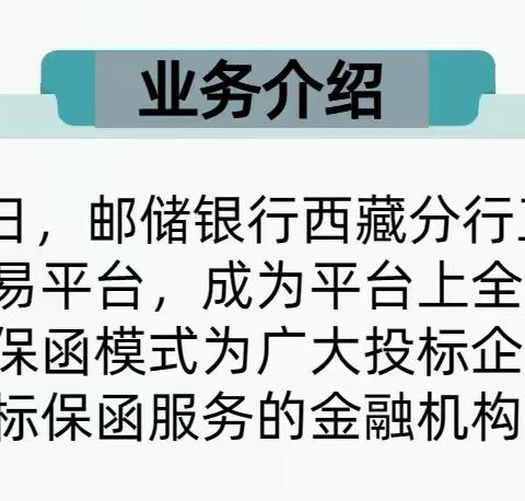 【神器来袭】分离式电子保函——邮储银行为您带来高效便捷新体验！