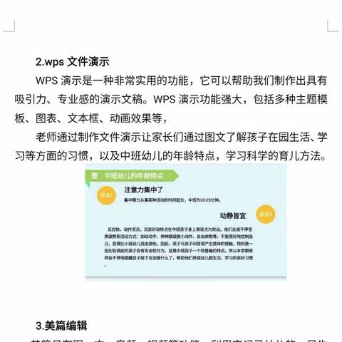 J2信息技术开展的家园共育组织活动——以“家长会”活动为例