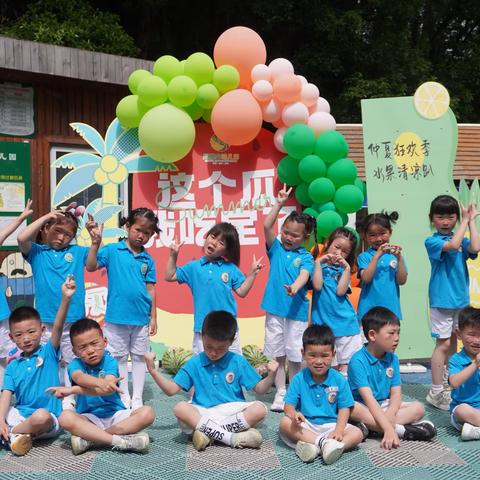 “这个瓜，我吃定了”——恩施市凤凰山幼儿园第十四周—中三班