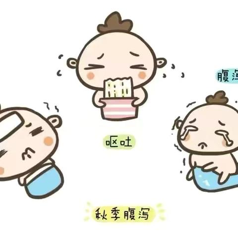 【秋风日渐凉，腹泻早预防】星萌幼儿园秋季腹泻健康知识宣传