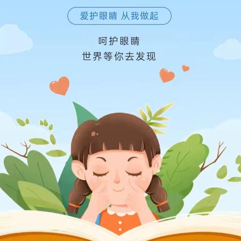 抓早抓小抓关键，更快降低近视率——星萌幼儿园近视防控宣传教育月活动