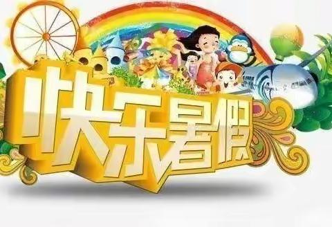 缤纷暑假 快乐成长——康巴什第八小学麦穗中队二（1）班郭浩轩暑假特色作业