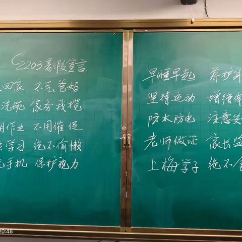 风华正茂值盛夏 平安成长不放假 ——上梅中学2023年暑假致家长和同学的一封信