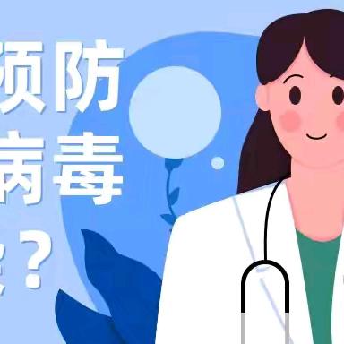 师范附小预防诺如病毒安全教育