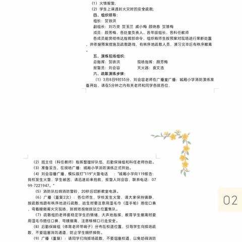 【安全在线】消防演练进校园，安全意识驻心间——城厢小学消防演练纪实