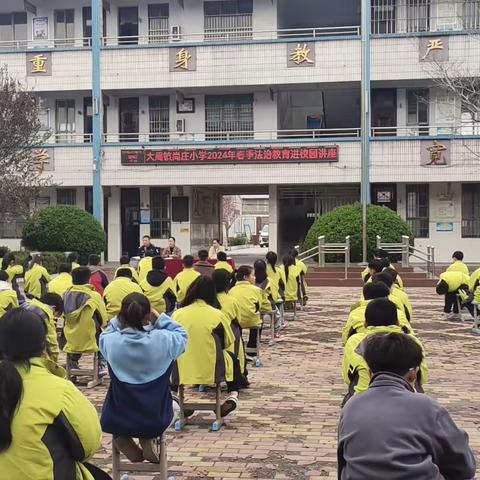 法治进校园，安全伴我行——长葛市大周镇尚庄小学开展法治进校园讲座活动