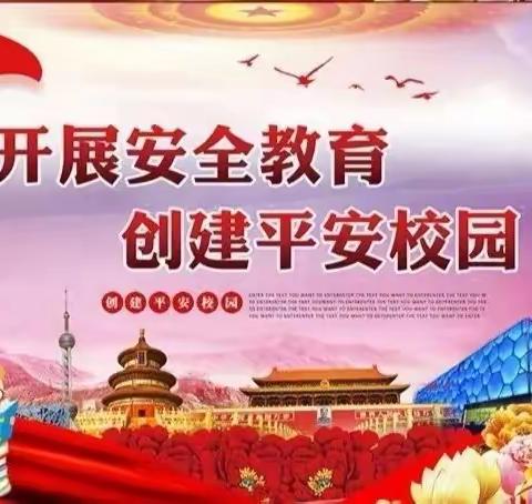 【主题校会·思政课程】我是校园首席安全官——山西省实验小学富力分校五年一班主题校会